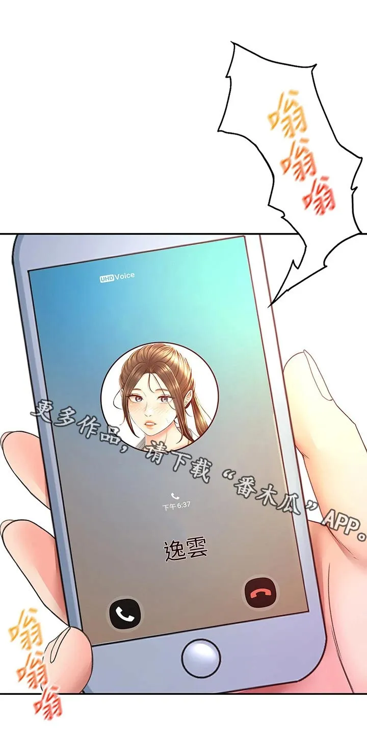 日本剑道终极奥义漫画,第53章：突然靠近1图