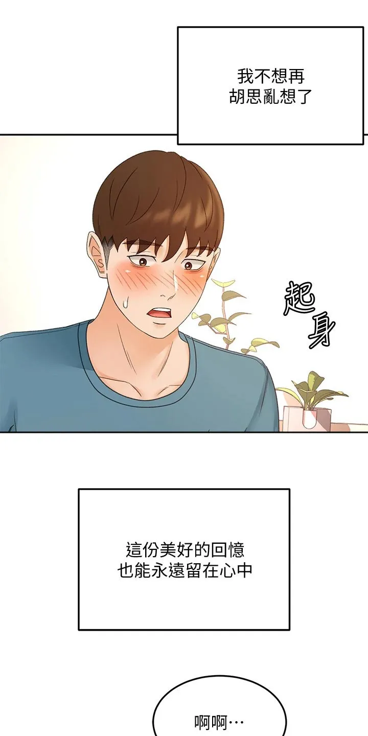 剑道奥义漫画漫画,第77章：不要走13图