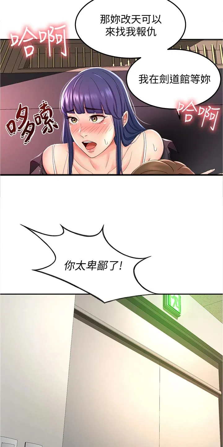 剑道奥义漫画完整版漫画,第29章：犹豫不决12图