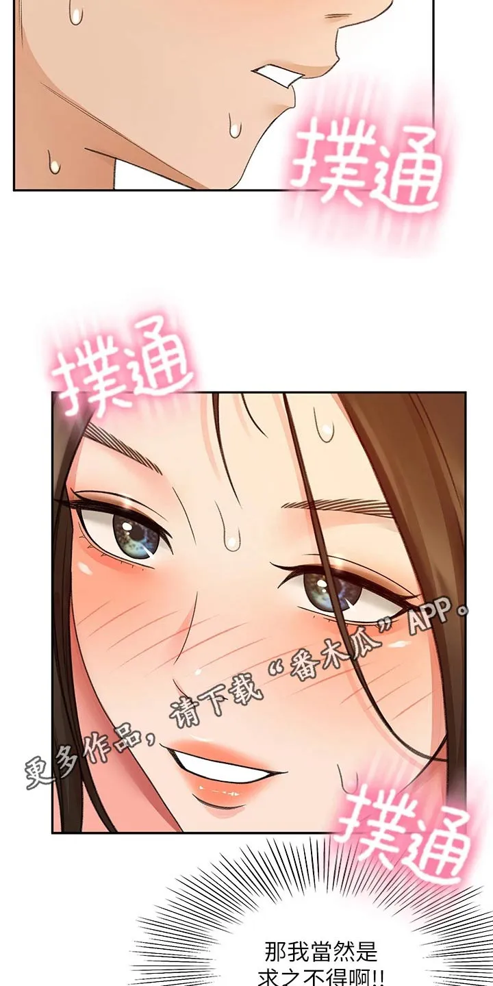 剑道奥义漫画完整版漫画,第72章：求之不得19图