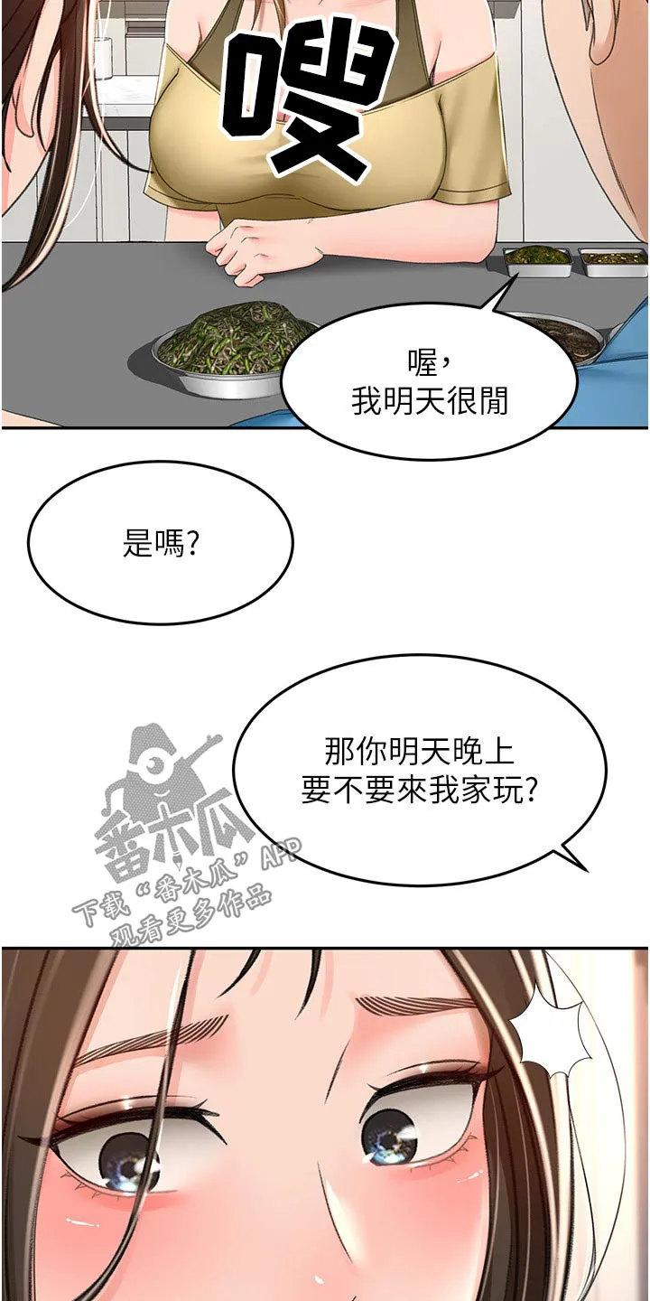 剑道奥义漫画漫画,第100章：一会要干嘛19图