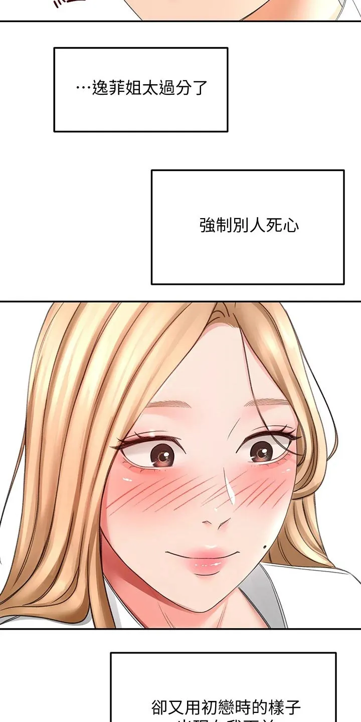 剑道奥义漫画高清版漫画,第52章：辛苦了14图