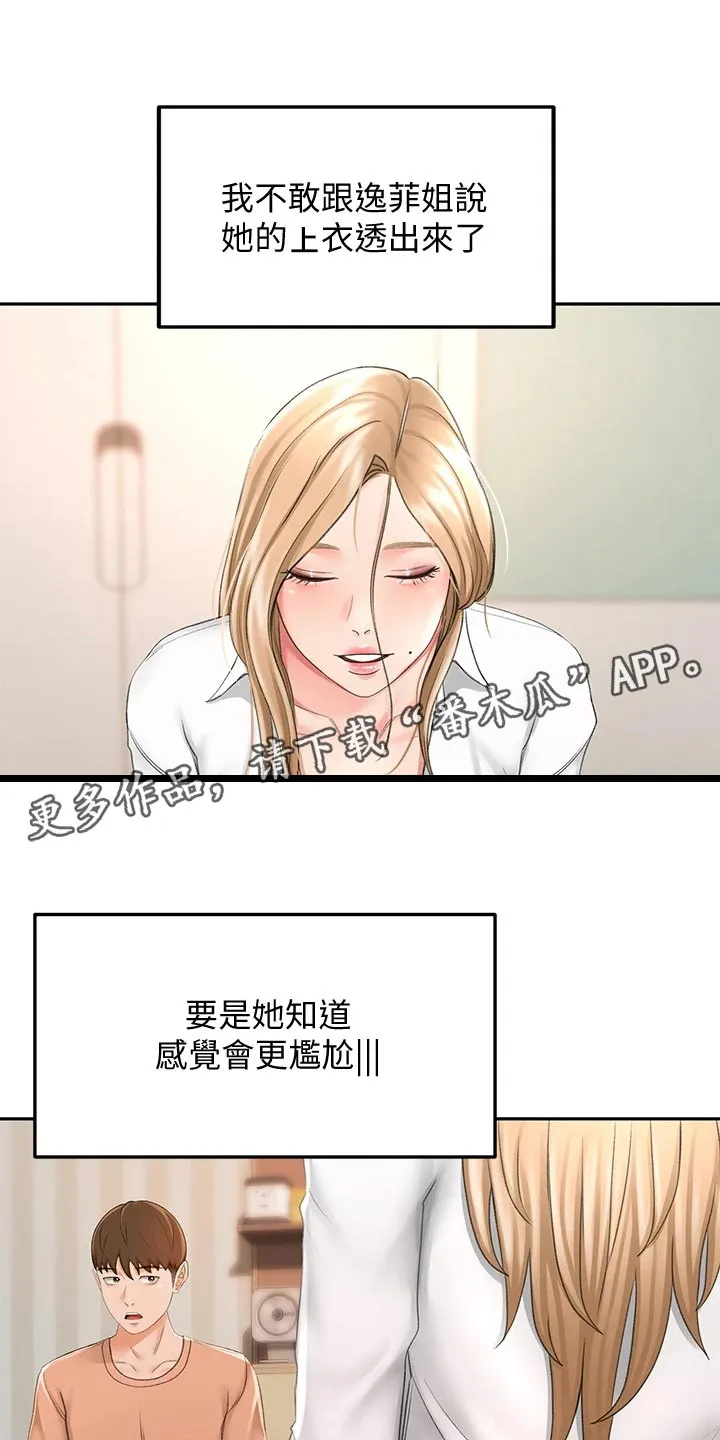 剑道奥义漫画完整版漫画,第35章：尴尬1图