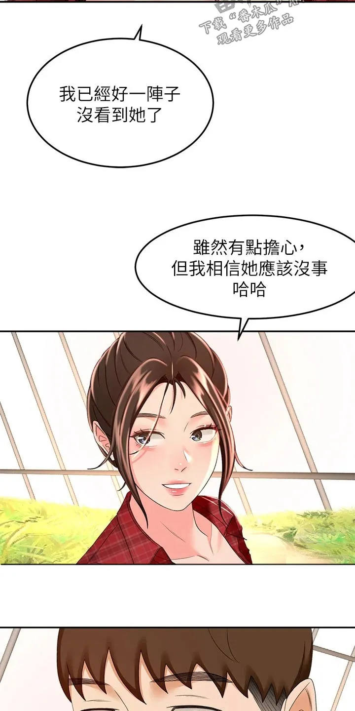 德彪剑道奥义漫画,第87章：很忙12图
