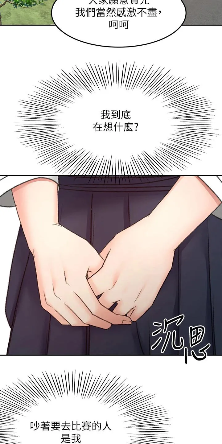 剑道奥义漫画漫画,第60章：交流活动20图