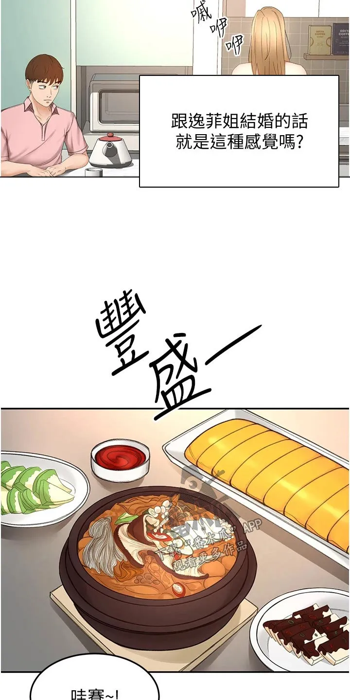 剑道奥义漫画完整版漫画,第90章：做饭17图