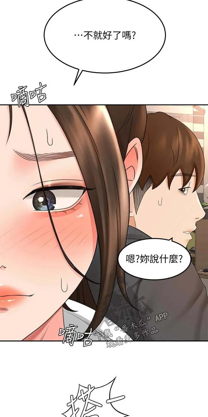 国漫中的剑道奥义漫画,第65章：我的女朋友19图