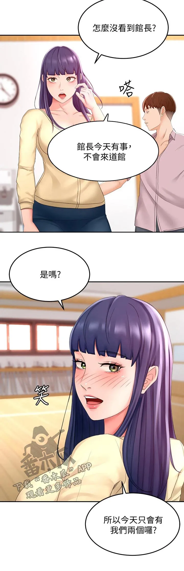 剑道奥义漫画高清版漫画,第50章：道馆22图