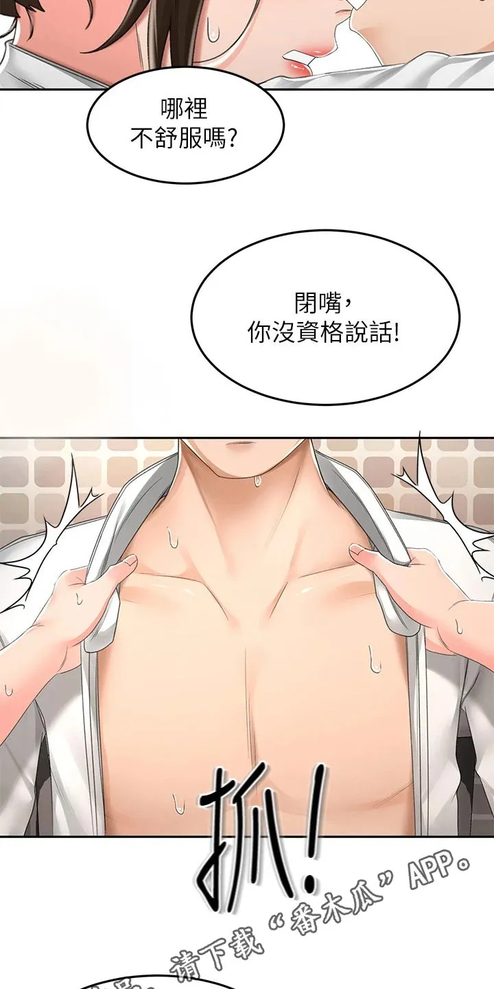剑道奥义漫画高清版漫画,第82章：实力31图
