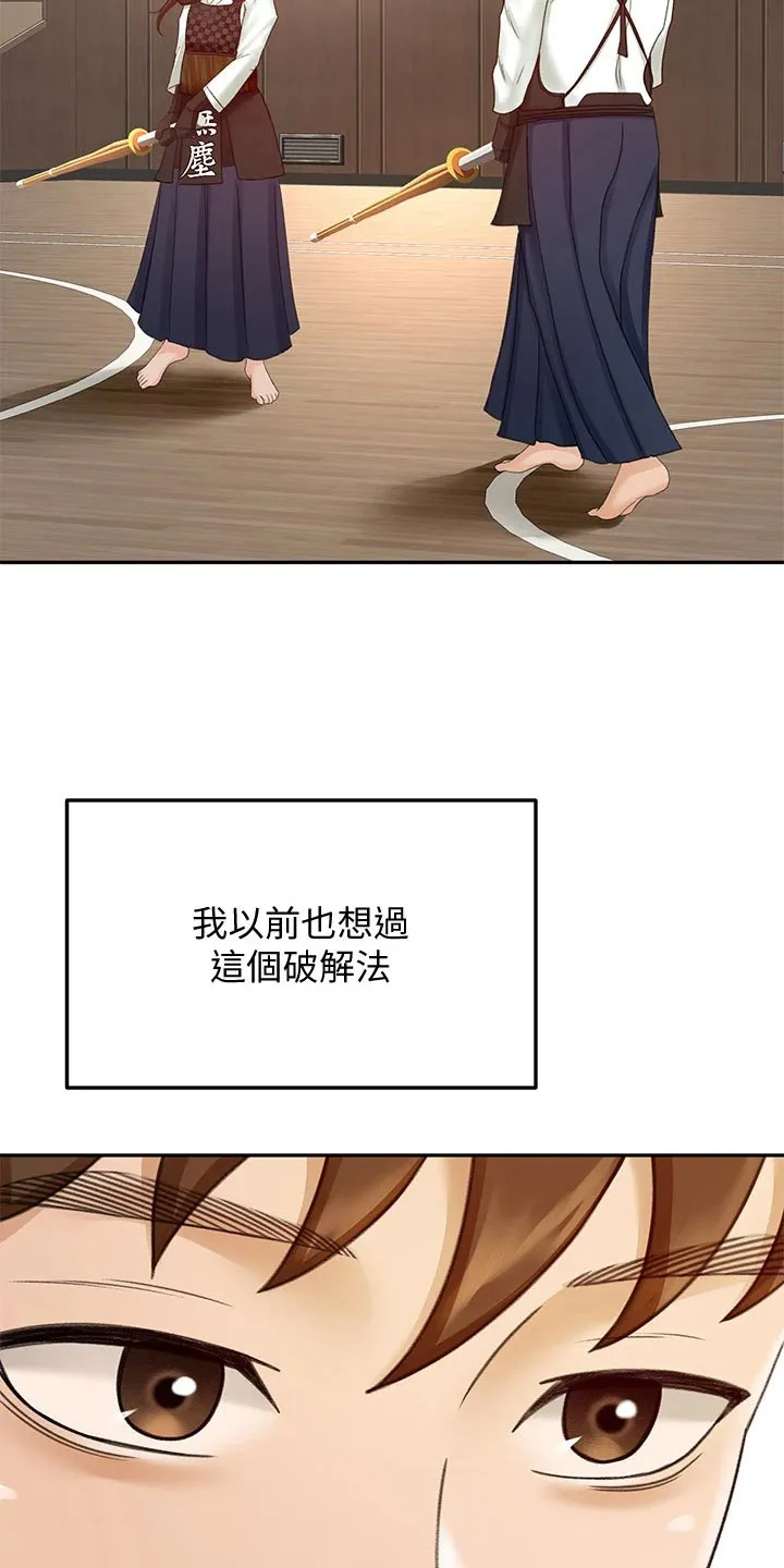 剑道奥义漫画高清版漫画,第68章：厉害7图