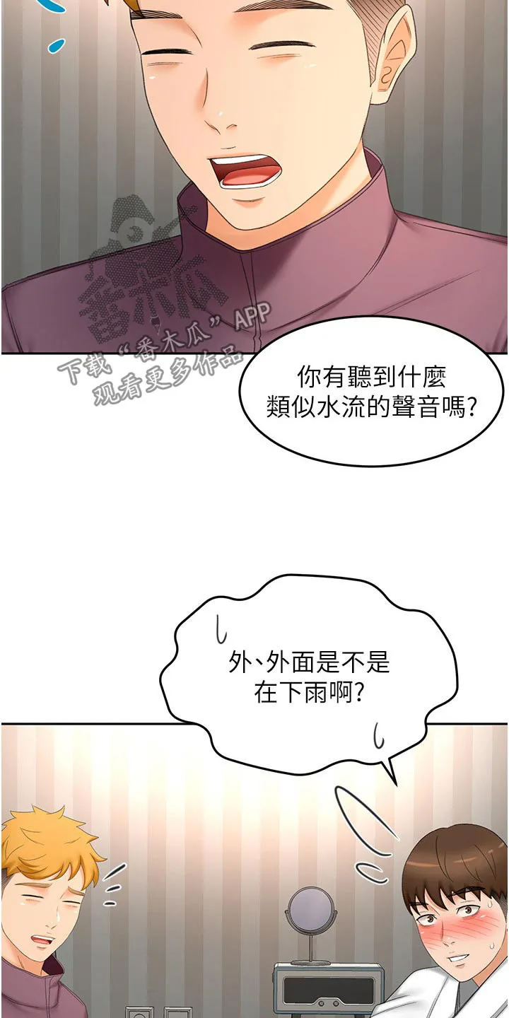 剑道奥义漫画高清版漫画,第103章：怎么回事19图