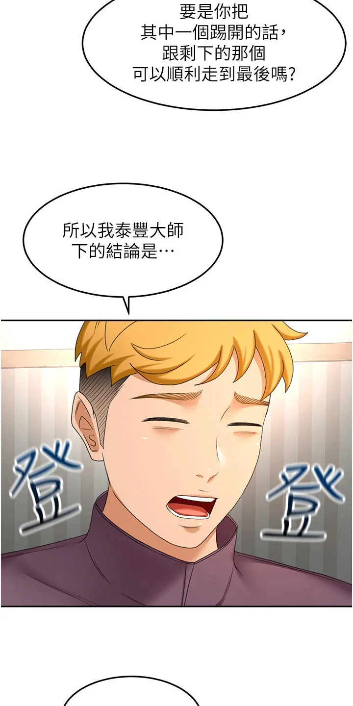 剑道奥义漫画高清版漫画,第103章：怎么回事16图