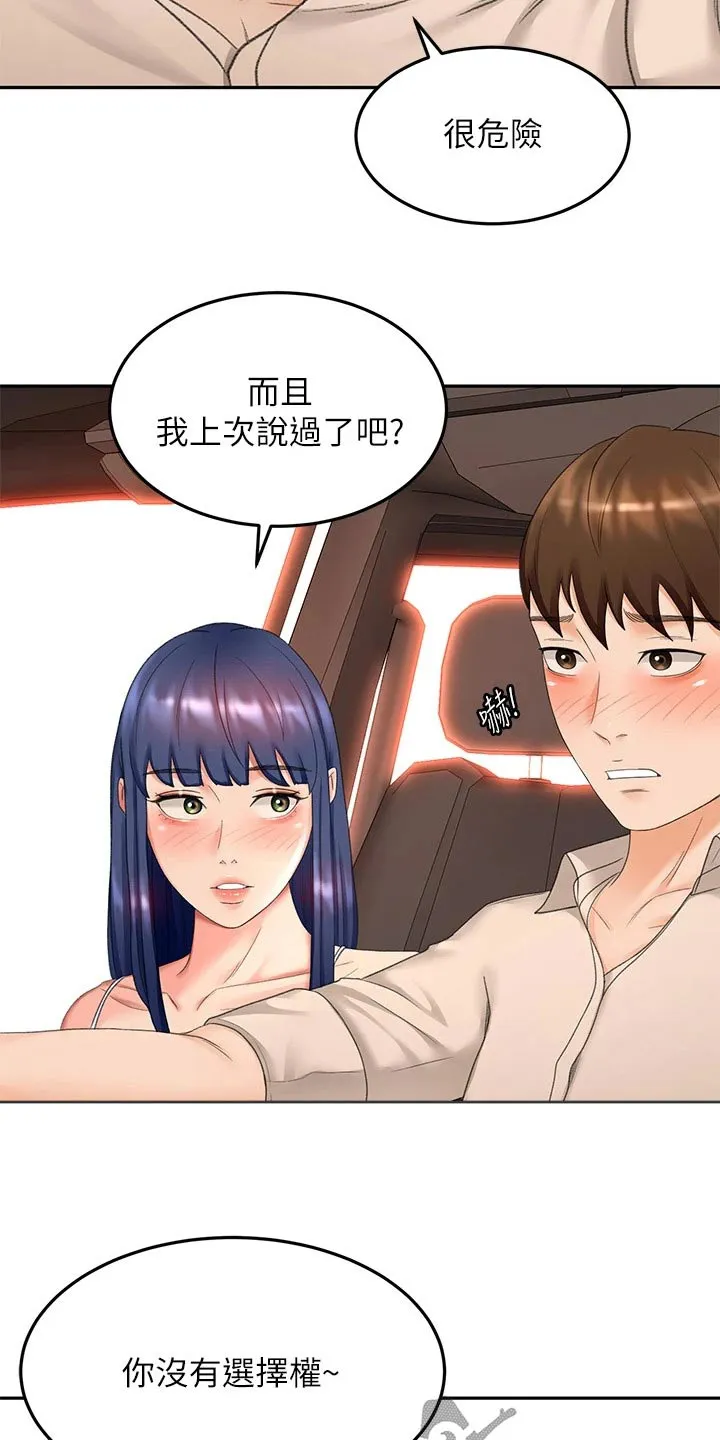剑道奥义漫画完整版漫画,第80章：奖励3图