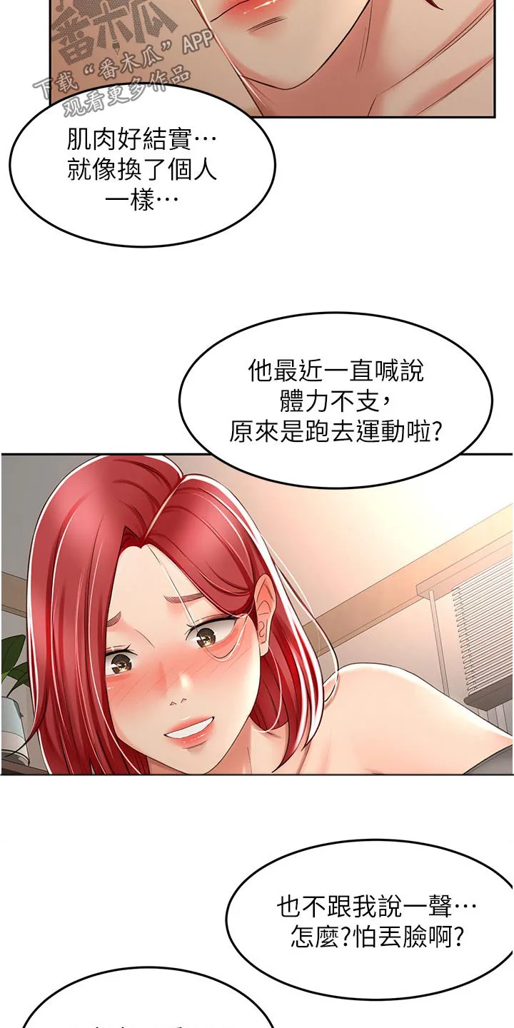 剑道奥义漫画漫画,第102章：是谁13图