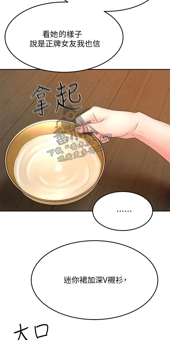 剑道奥义漫画完整版漫画,第63章：主动出击5图