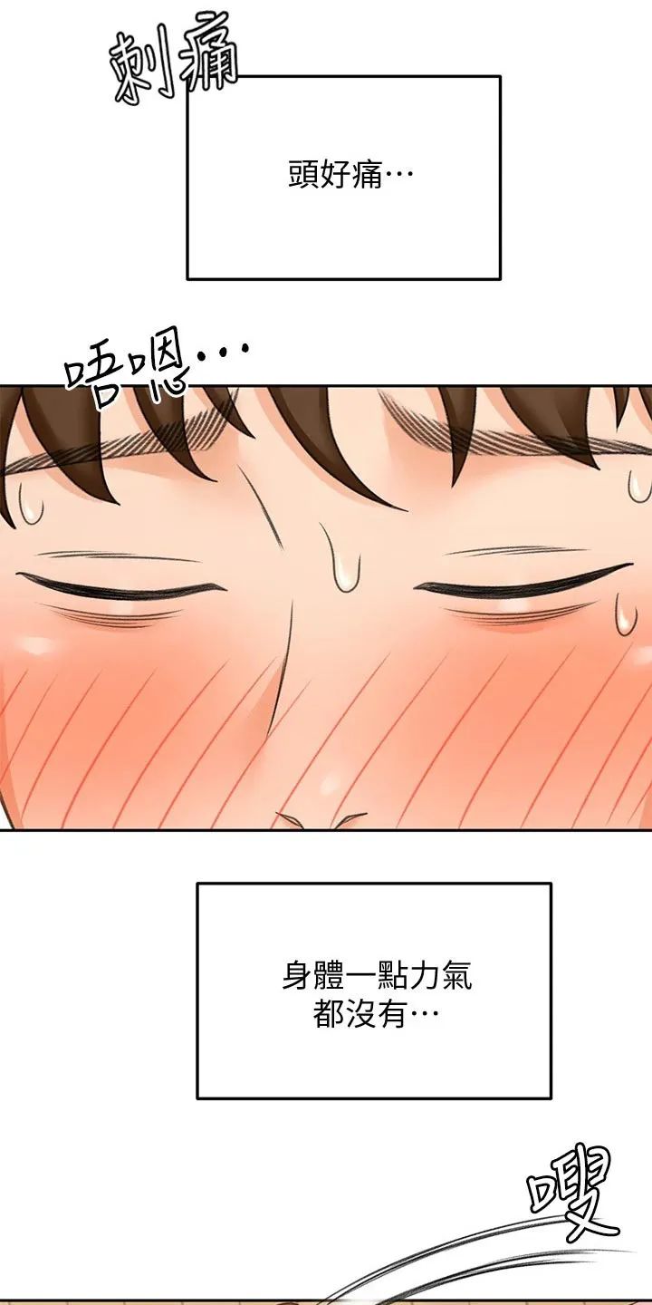 剑道奥义漫画完整版漫画,第44章：误会19图