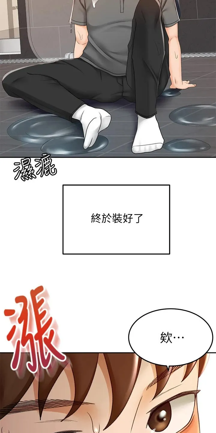 剑道奥义漫画完整版漫画,第44章：误会7图