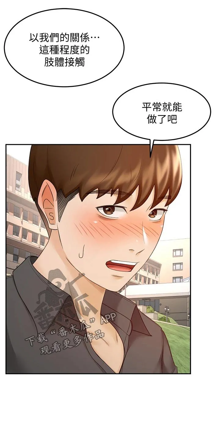 剑道奥义漫画完整版漫画,第69章：帮忙12图
