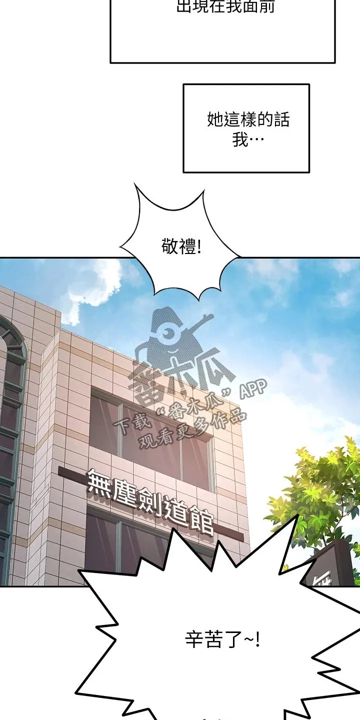 剑道奥义漫画高清版漫画,第52章：辛苦了15图