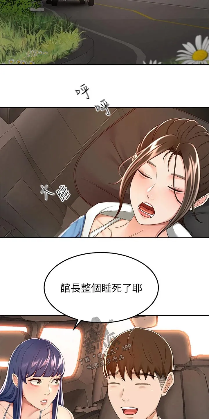 剑道奥义漫画完整版漫画,第85章：放心吧11图