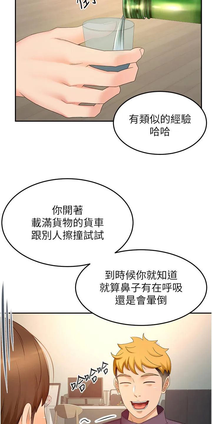 剑道奥义漫画完整版漫画,第101章：有什么烦恼说出来7图