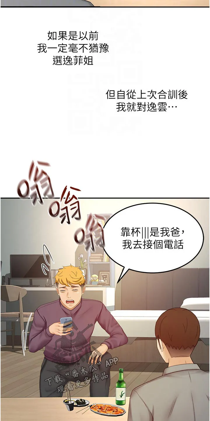 剑道奥义漫画完整版漫画,第101章：有什么烦恼说出来17图