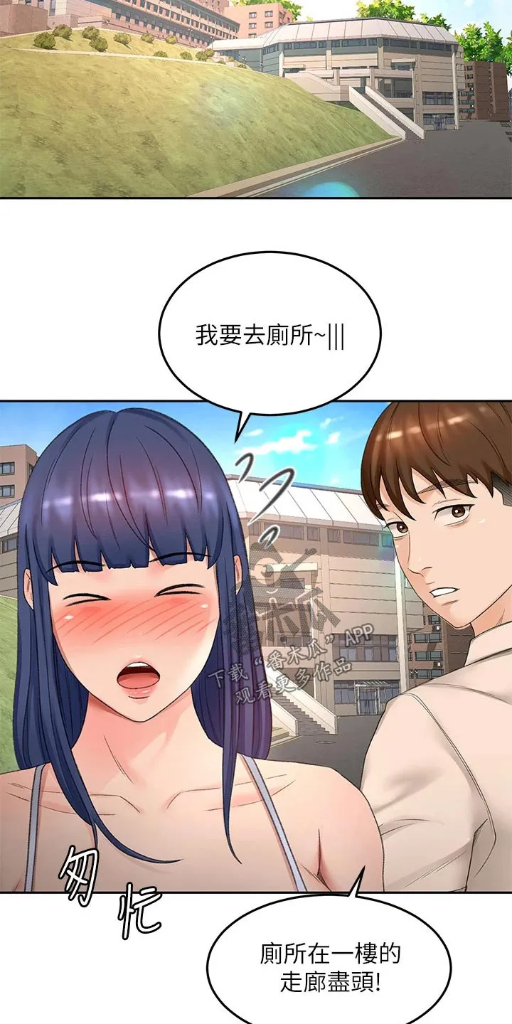 剑道奥义漫画完整版漫画,第80章：奖励23图