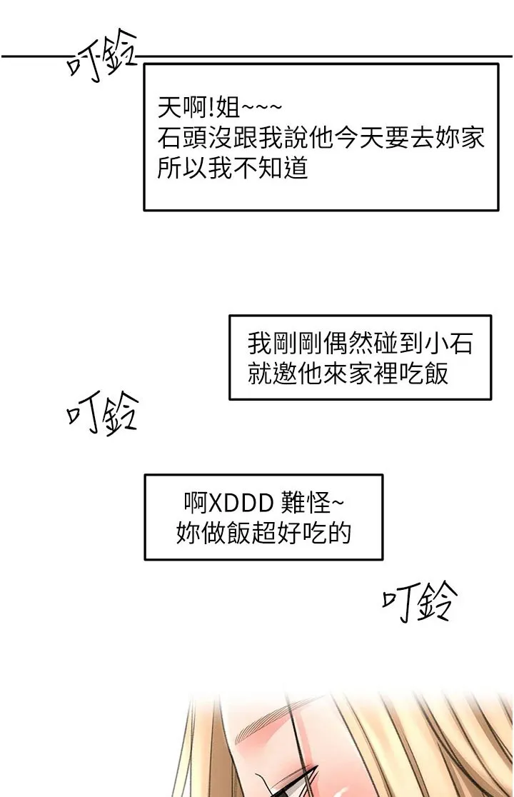 剑道奥义漫画高清版漫画,第92章：想多了1图