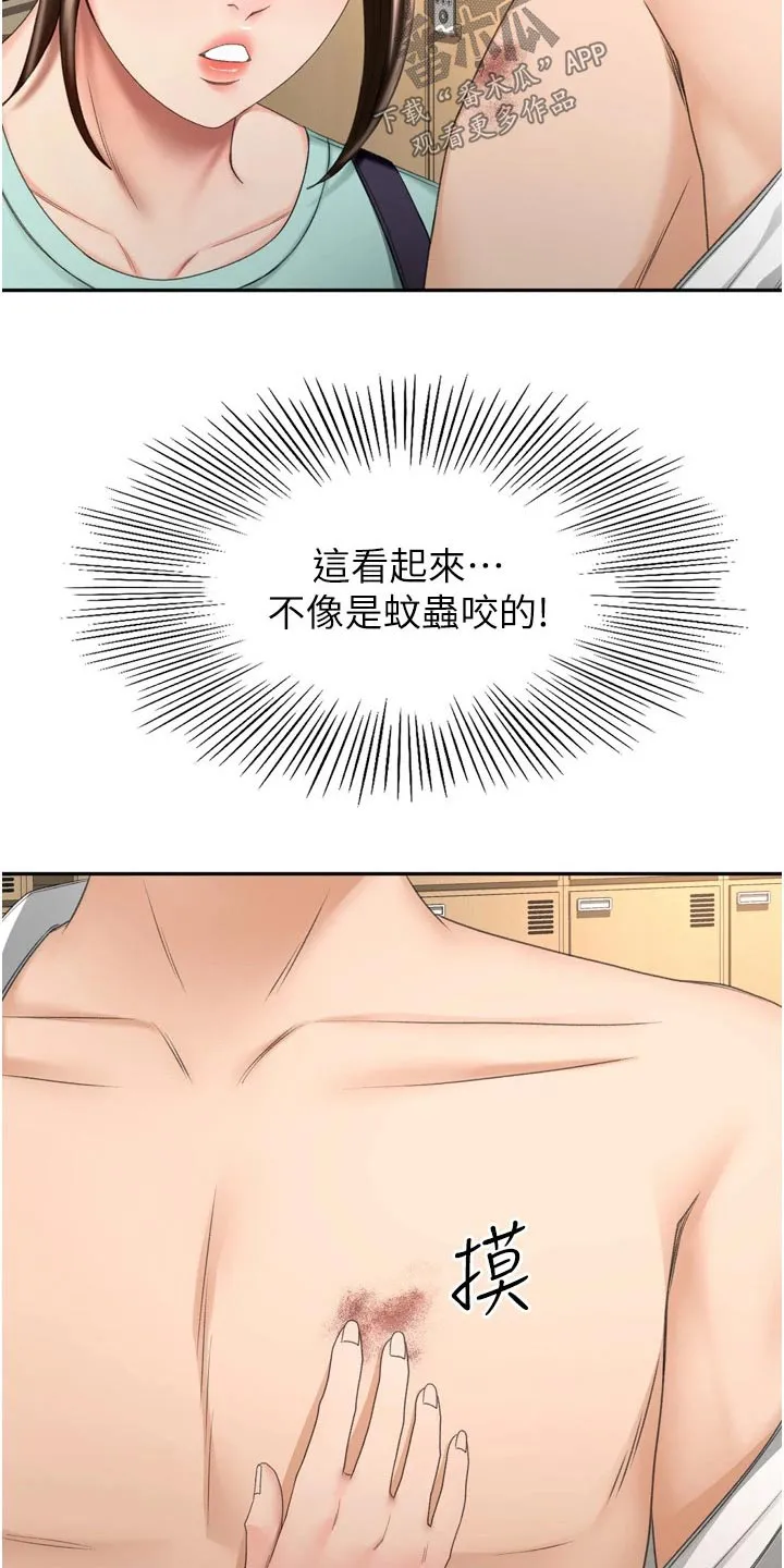 剑道奥义漫画漫画,第93章：痕迹15图