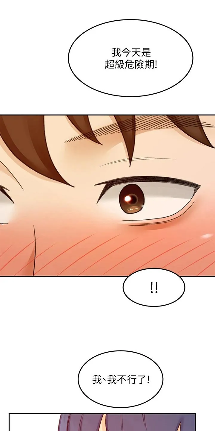 剑道奥义漫画完整版漫画,第70章：误会13图