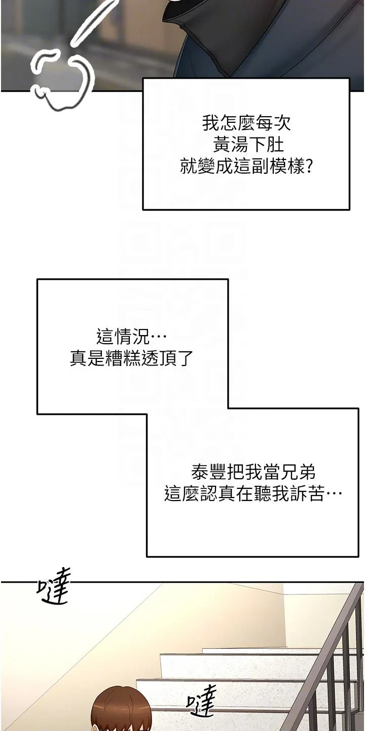 剑道奥义漫画漫画,第105章：爬山3图