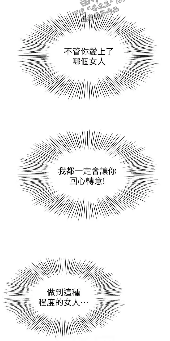 剑道奥义漫画完整版漫画,第99章：没想到13图