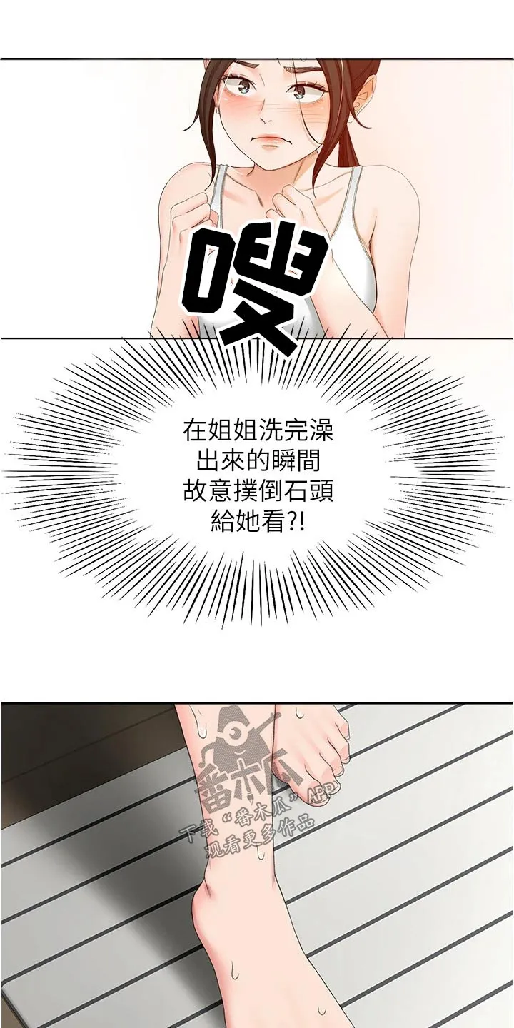 剑道奥义漫画高清版漫画,第96章：忍忍5图