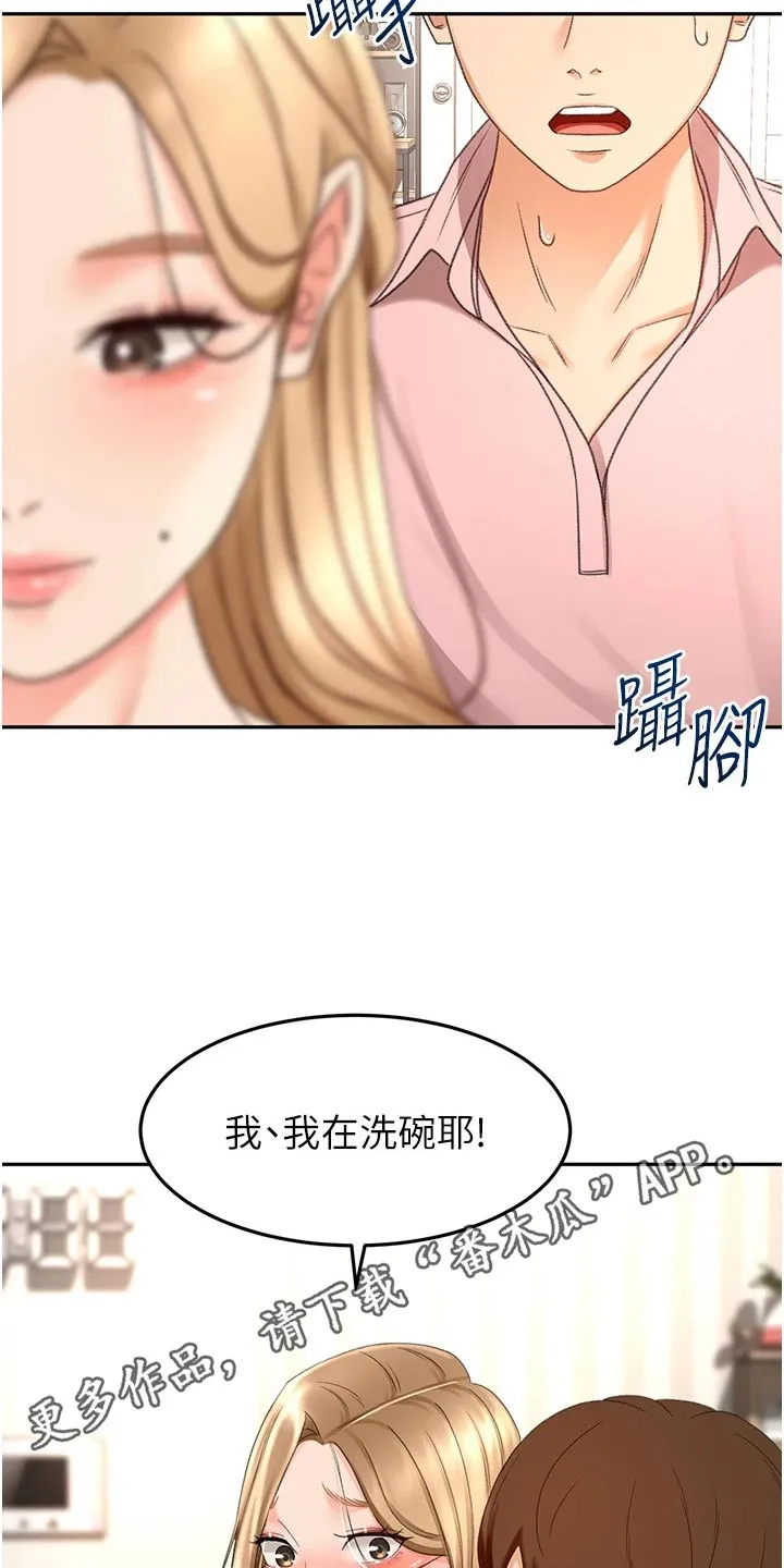 剑道奥义漫画完整版漫画,第90章：做饭22图