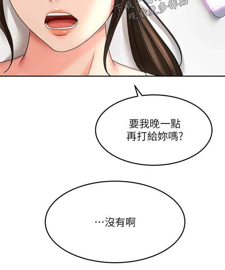 剑道奥义漫画完整版漫画,第57章：对话14图