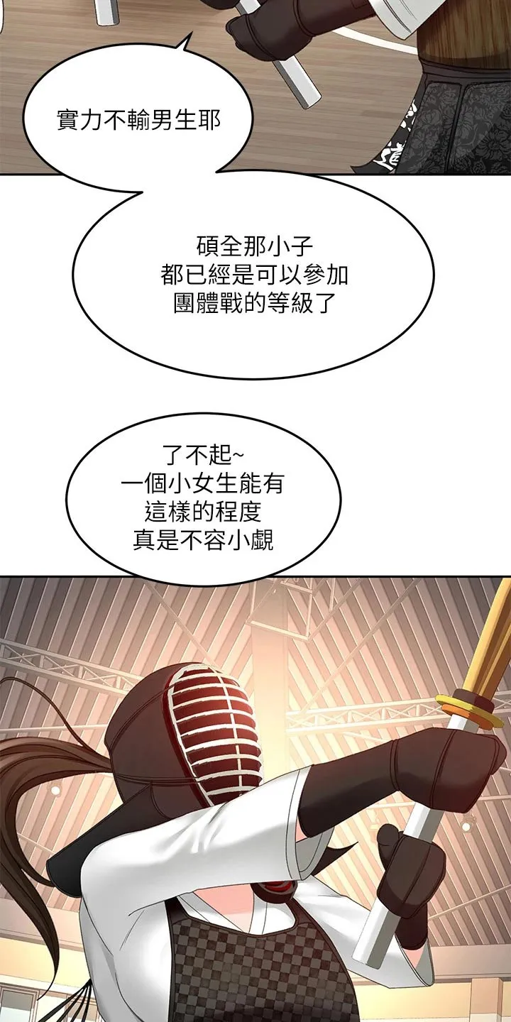 剑道奥义漫画漫画,第61章：好久不见5图