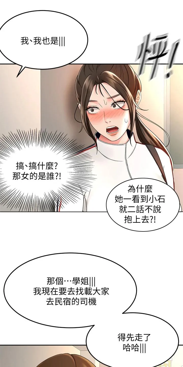 讲剑道的漫画漫画,第62章：观察14图
