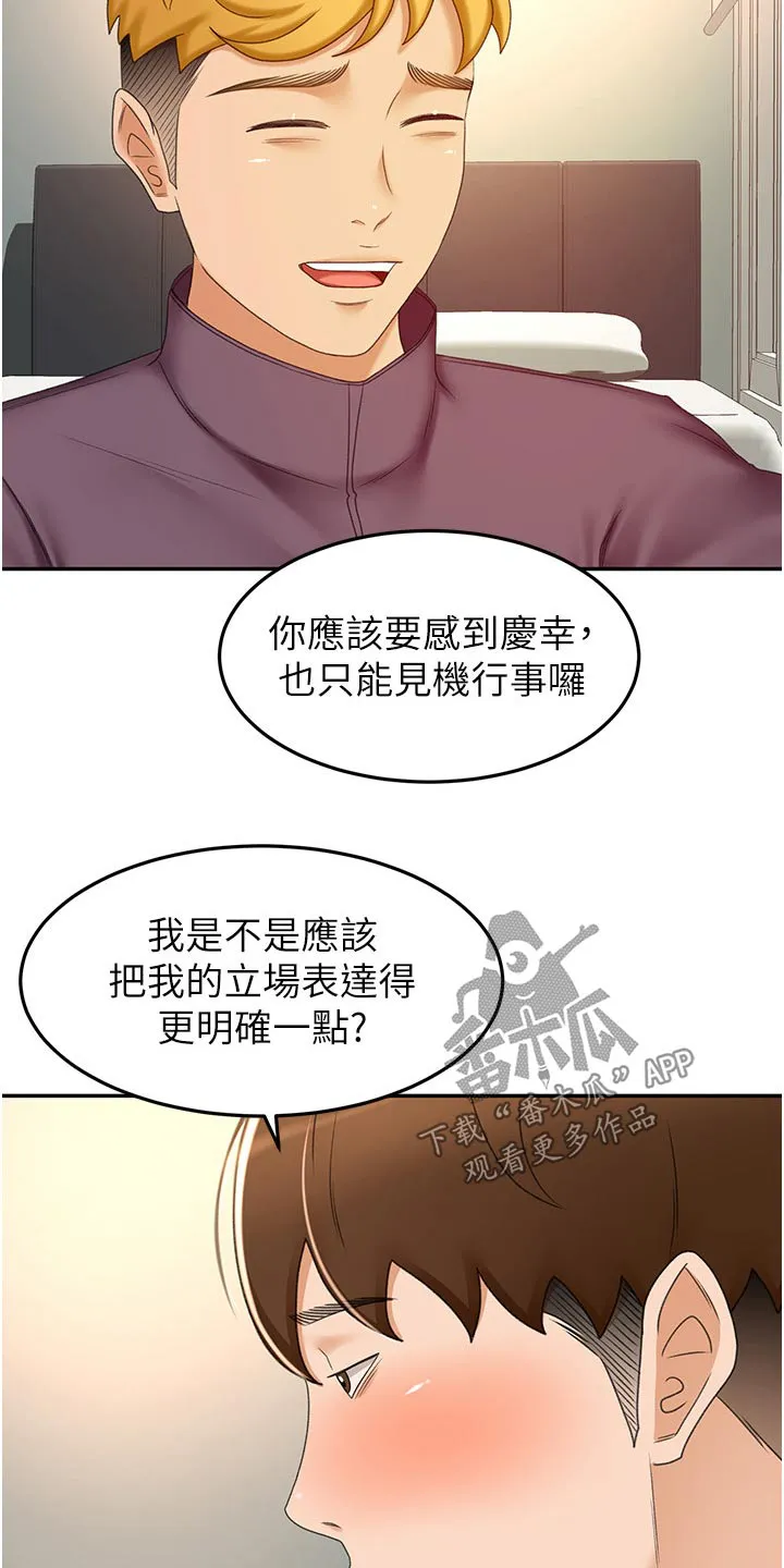 剑道奥义漫画完整版漫画,第101章：有什么烦恼说出来15图