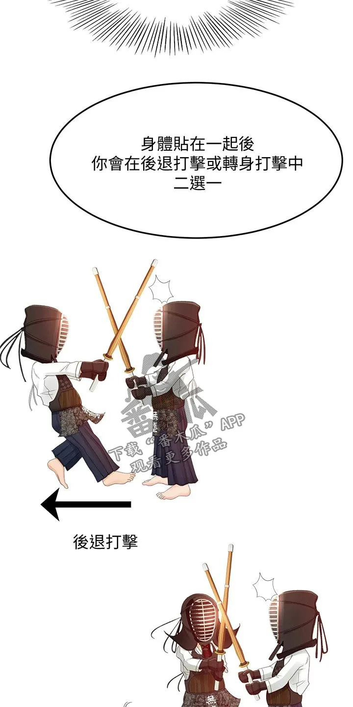 剑道奥义漫画高清版漫画,第54章：全力4图