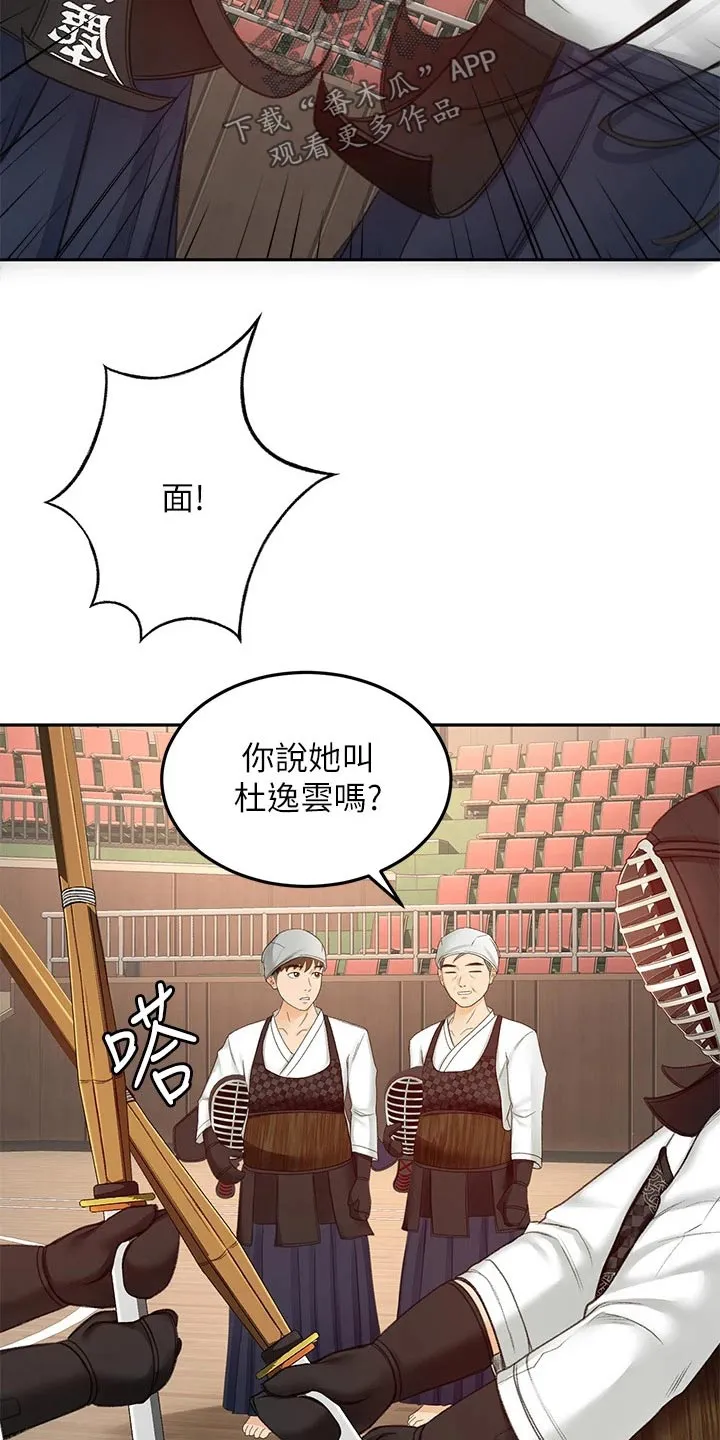 剑道奥义漫画漫画,第61章：好久不见4图