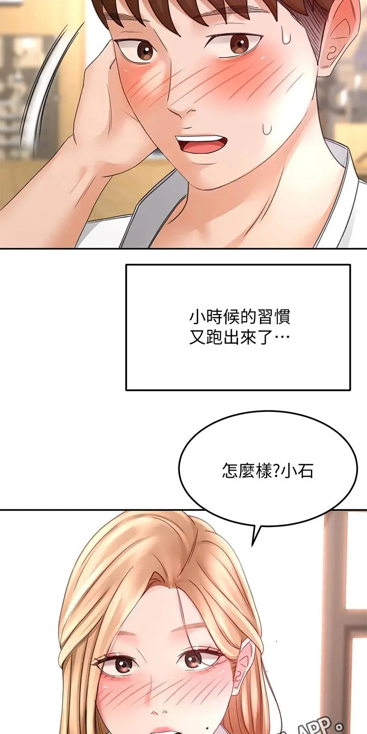 剑道奥义漫画高清版漫画,第52章：辛苦了22图