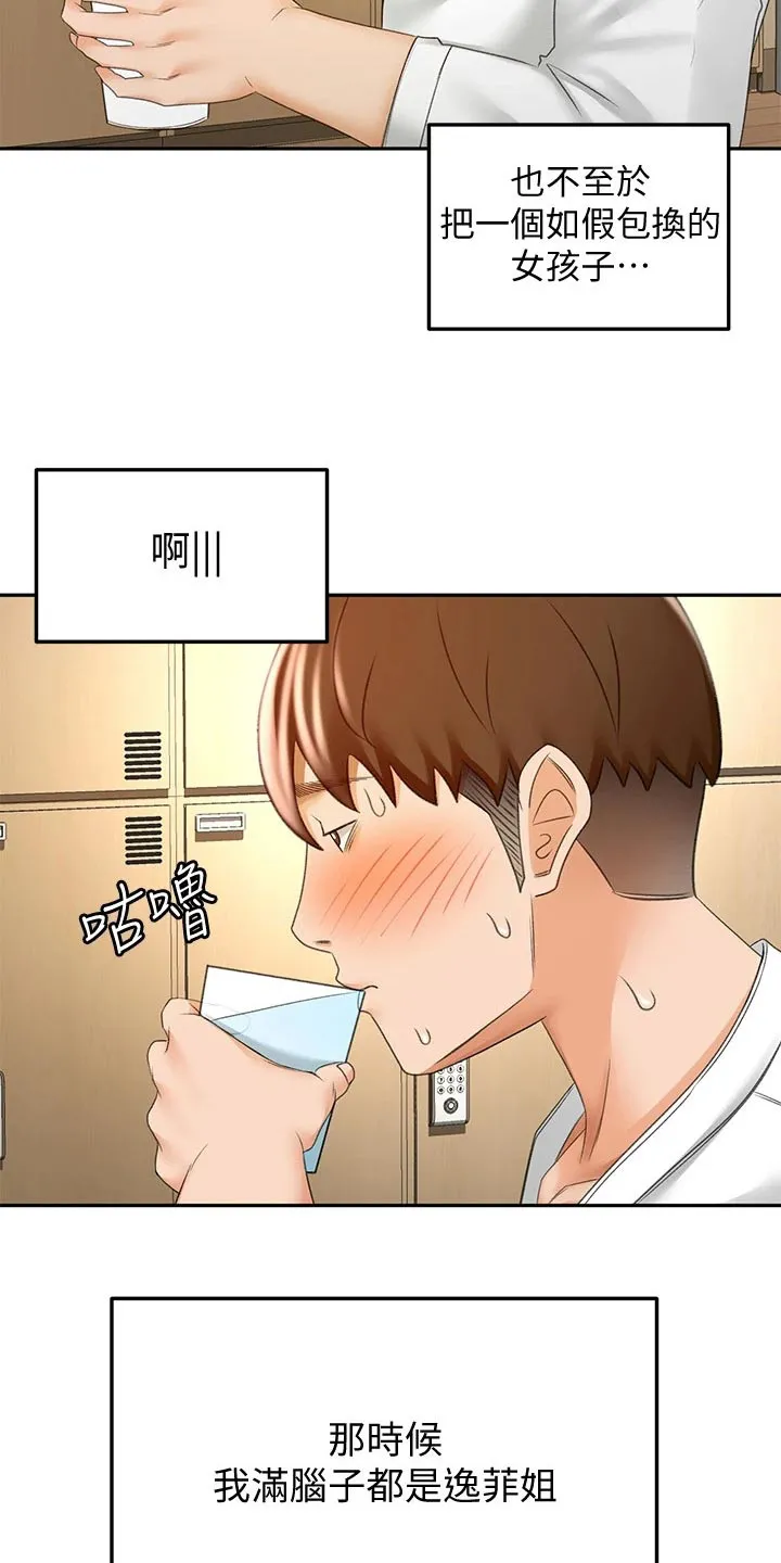 剑道奥义漫画完整版漫画,第45章：药物8图