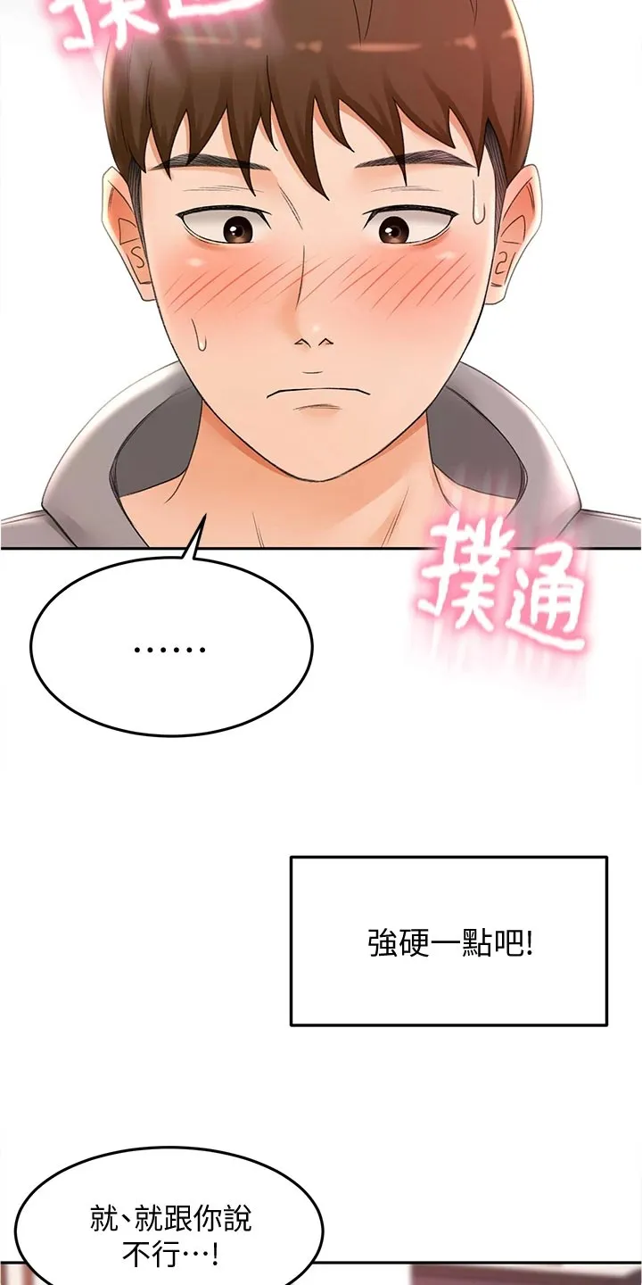 剑道奥义漫画完整版漫画,第29章：犹豫不决8图
