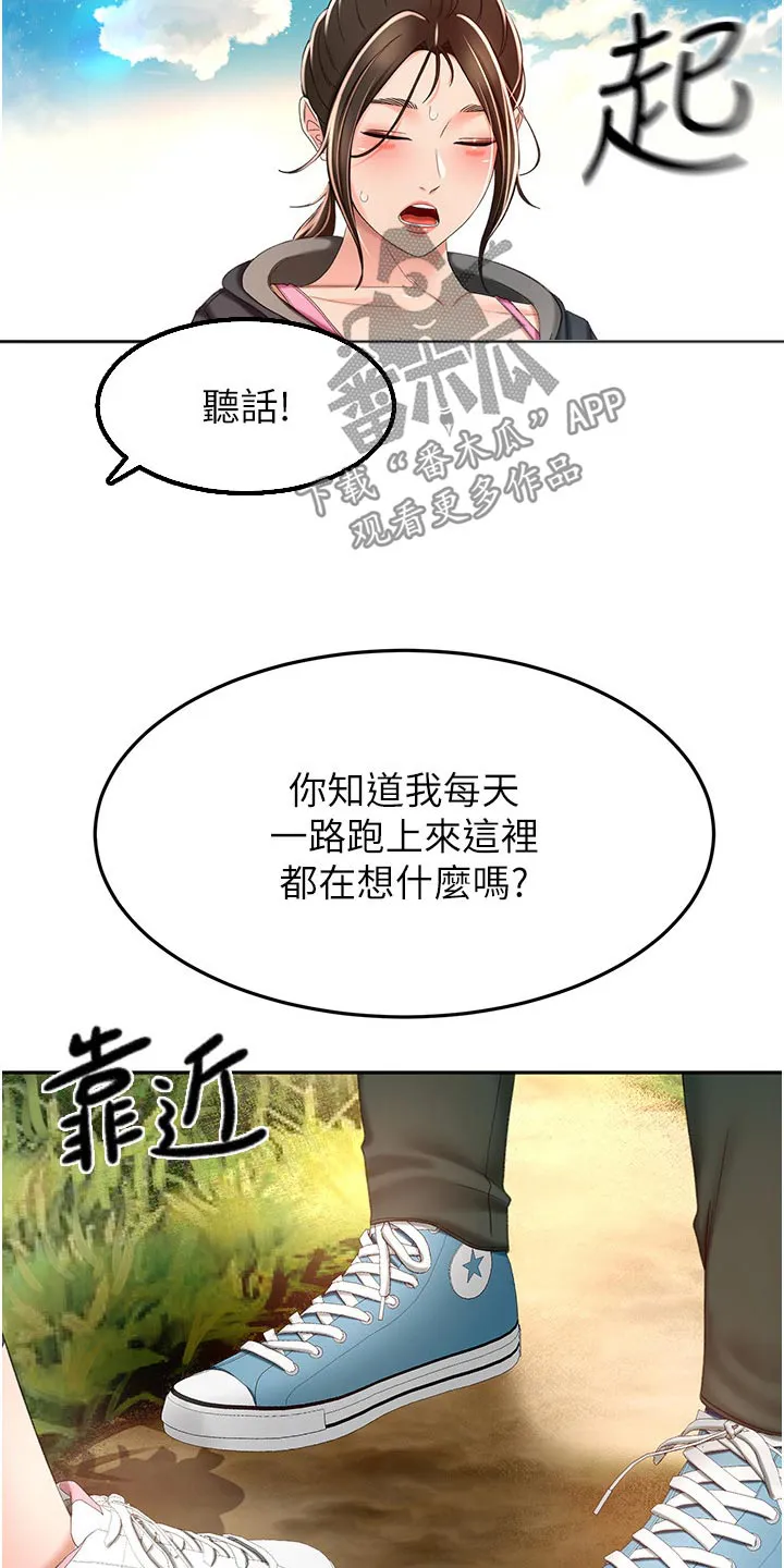 剑道奥义漫画漫画,第105章：爬山20图