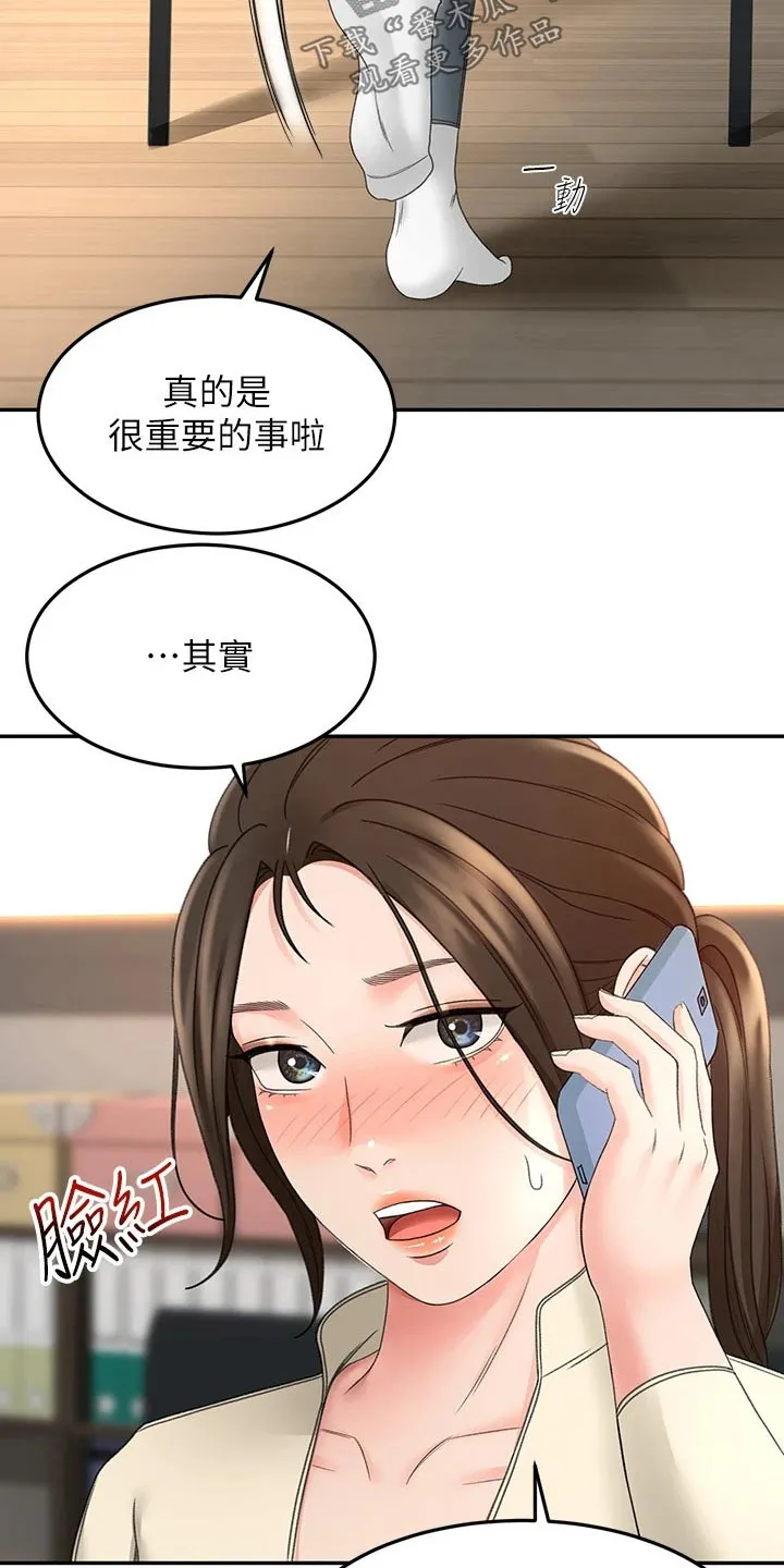 剑道奥义漫画漫画,第60章：交流活动3图