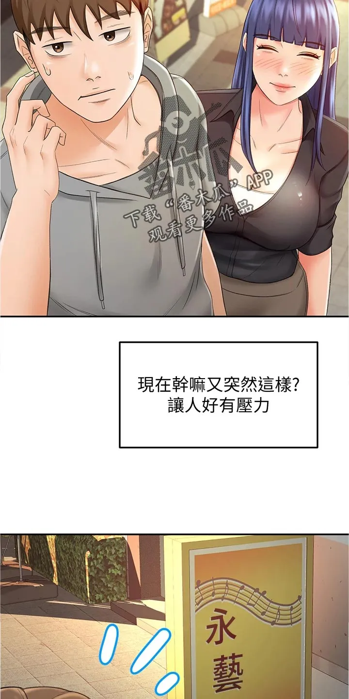 剑道奥义漫画漫画,第26章：反向推销15图