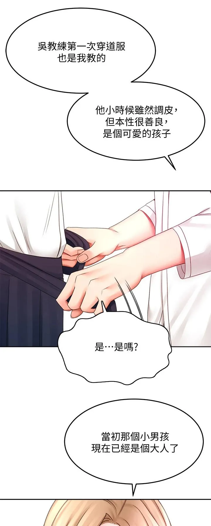 剑道奥义漫画高清版漫画,第52章：辛苦了1图