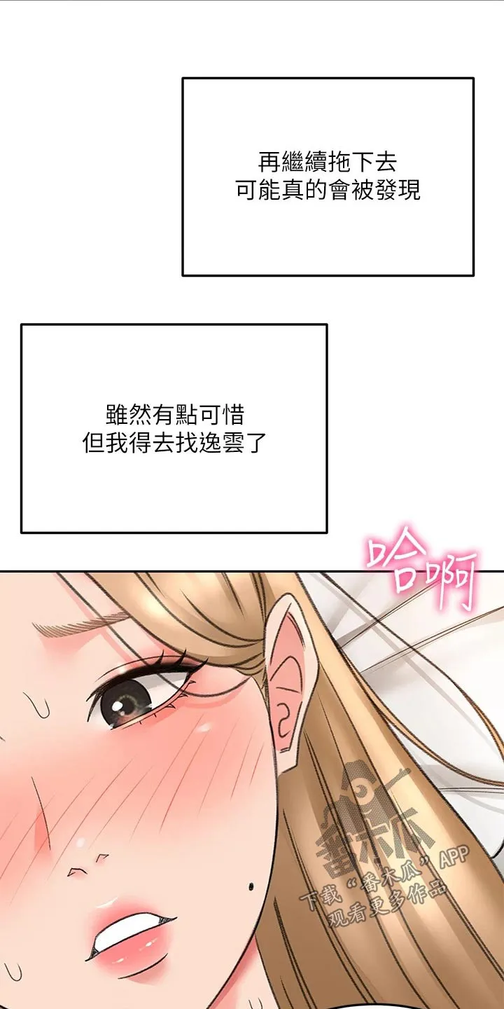 日本剑道终极奥义漫画,第78章：不管了20图