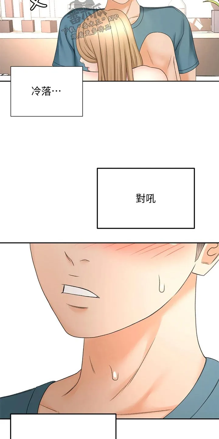 剑道奥义漫画漫画,第77章：不要走5图