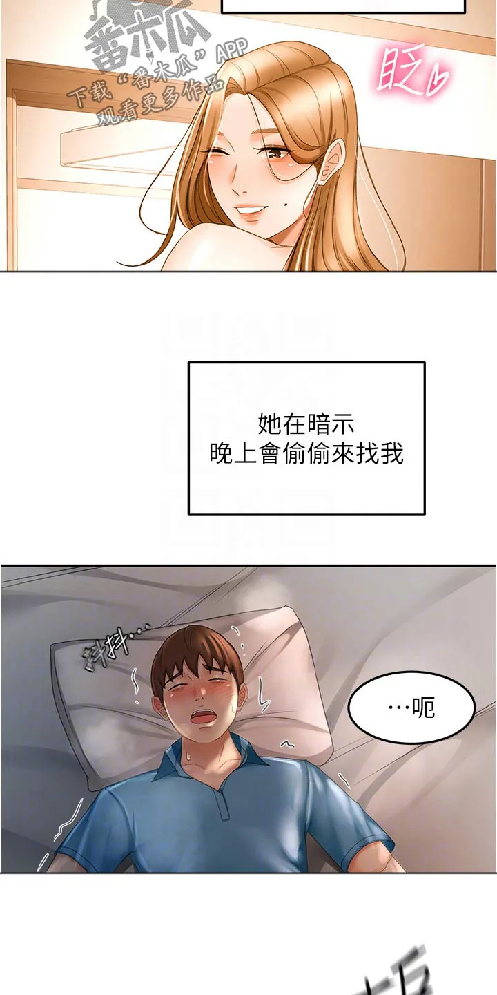 剑道奥义漫画完整版漫画,第97章：姐姐13图